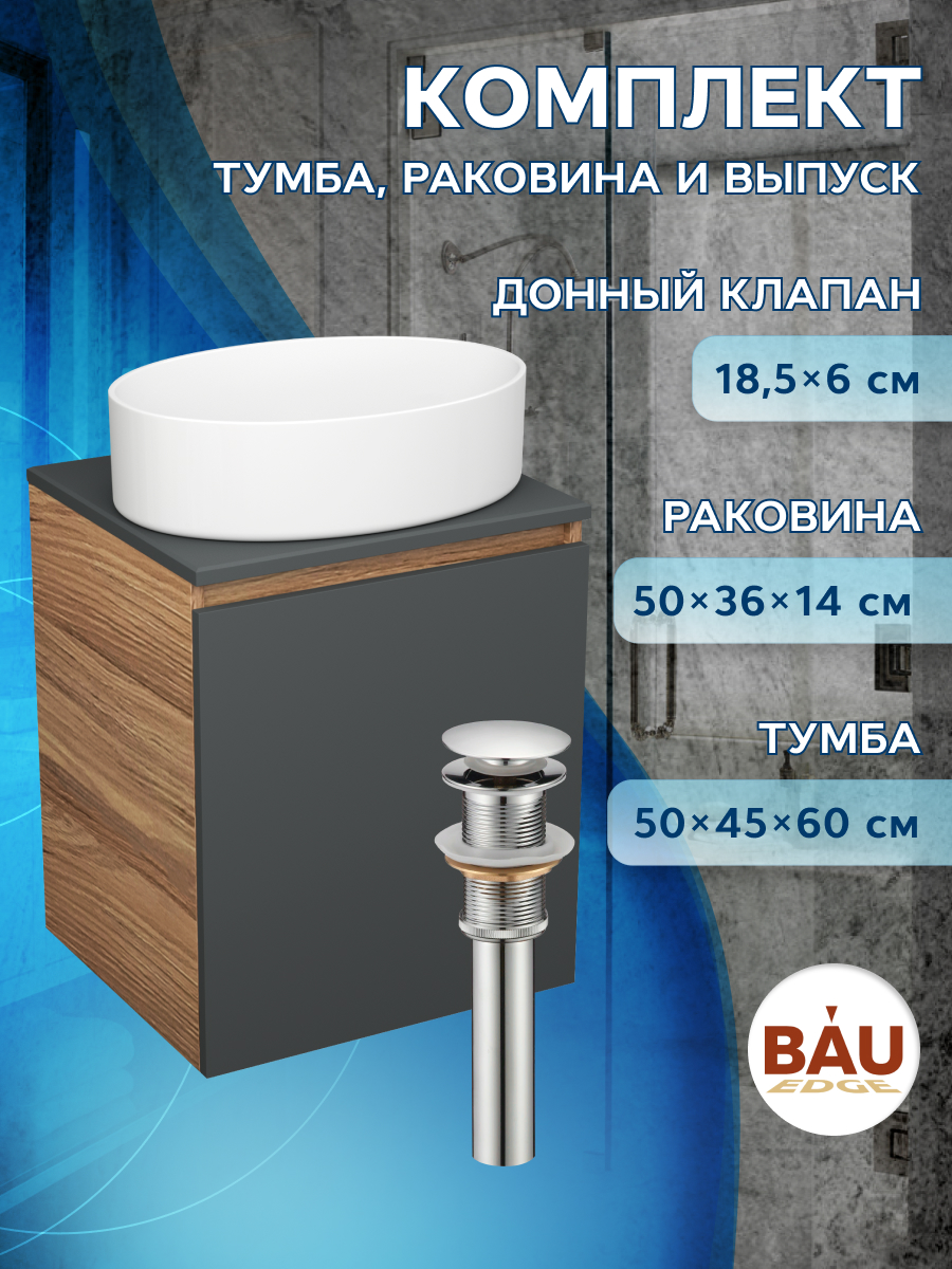 

Тумба Bau Dream Blackwood 50 графит,раковина BAU Nimb 50х36,выпуск клик клак, Бежевый, BD2050-BL-1_BN0002