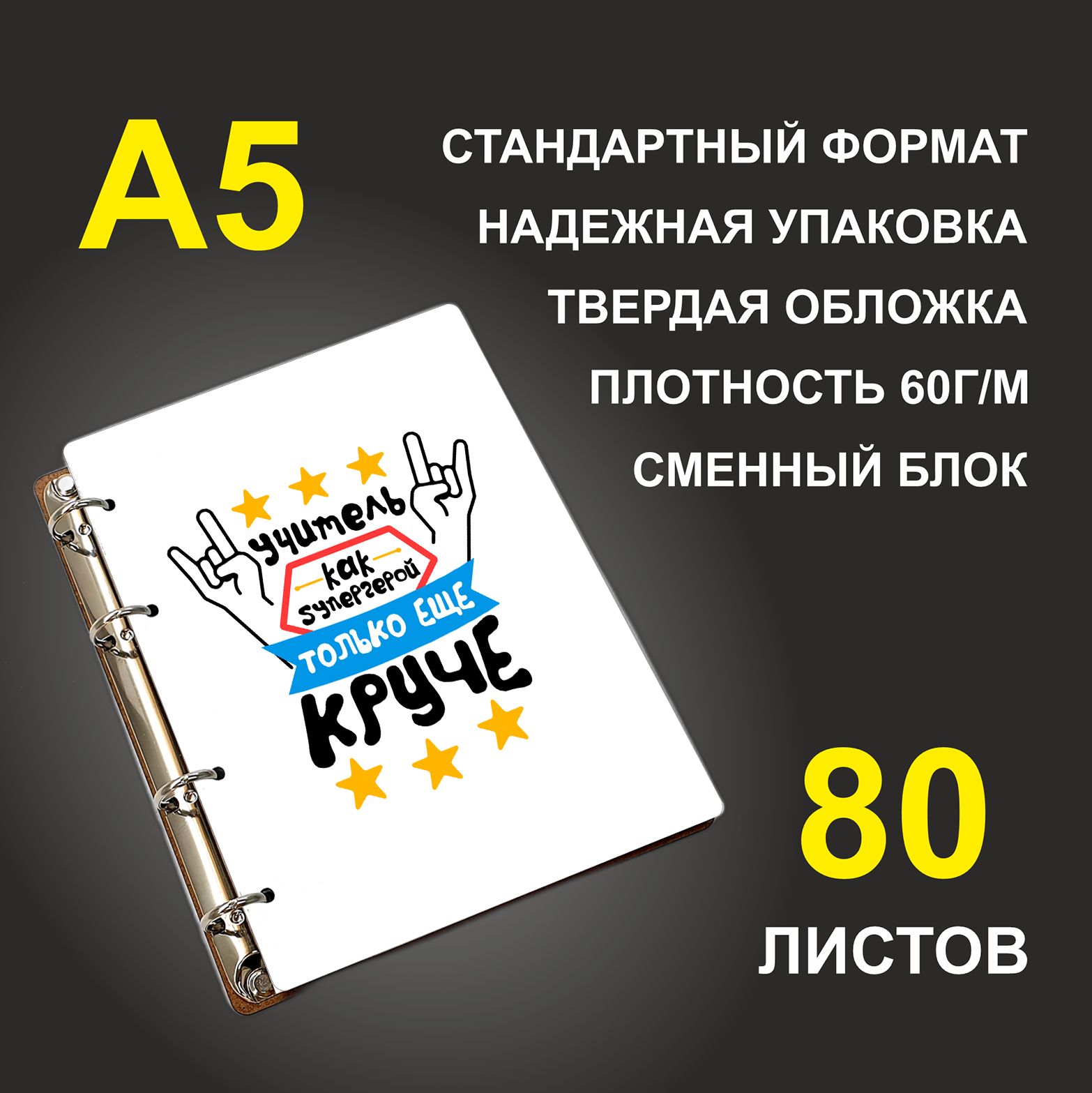 

Блокнот подарочный #huskydom Учитель, как супергерой, только еще круче A5 деревянный