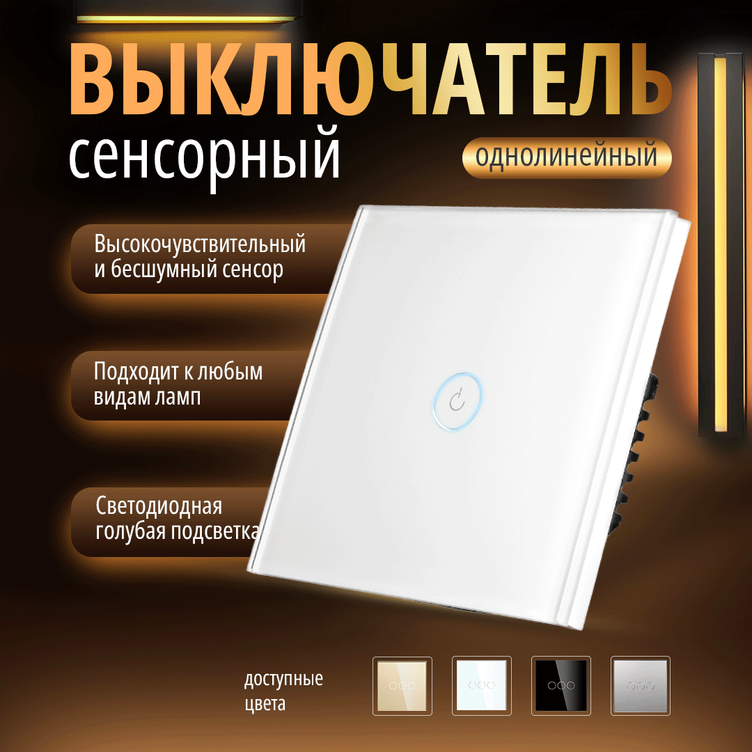 Выключатель сенсорный Bracket 1G WIFI White