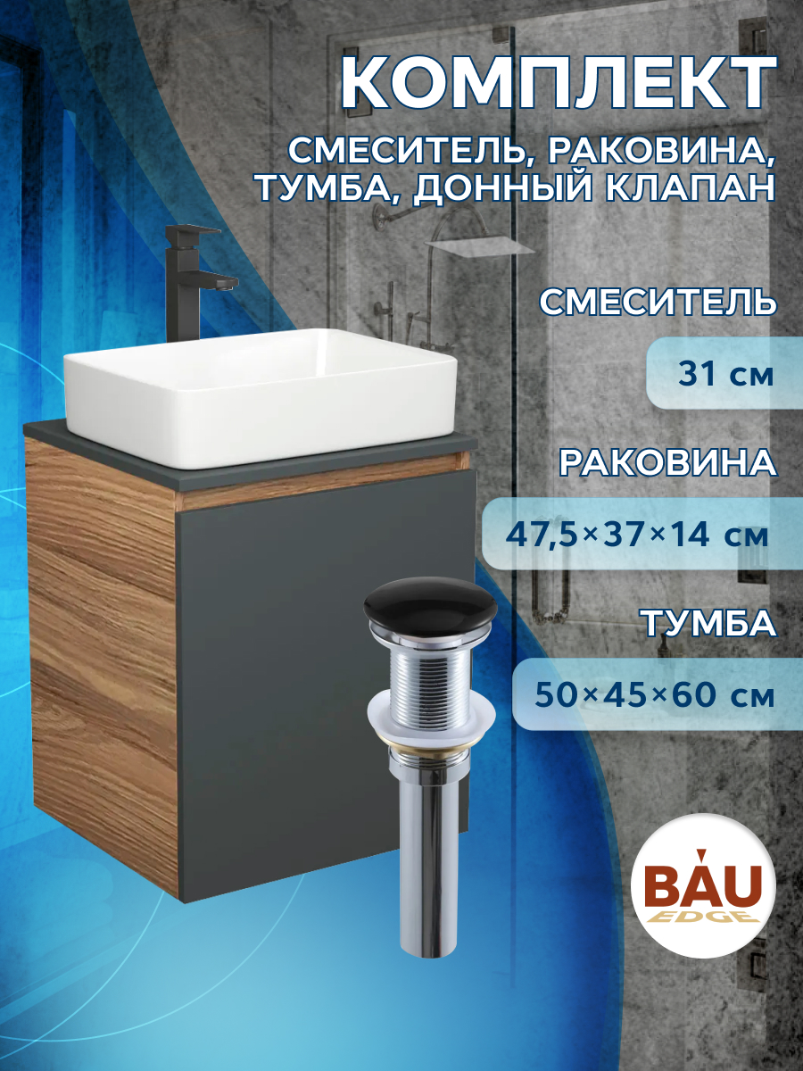 

Тумба Bau Dream Blackwood 50 графит,раковина BAU Hotel 48х37,смеситель Hotel Black,выпуск, Бежевый, BD2050-BL-1_BH1002