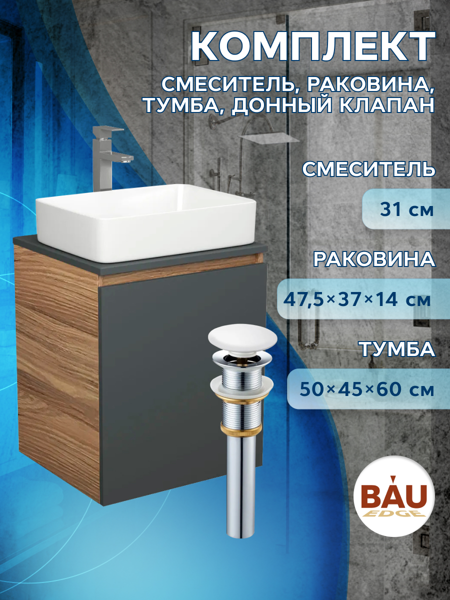 

Тумба Bau Dream Blackwood 50 графит,раковина BAU Hotel 48х37,смеситель Hotel Still,выпуск, Бежевый, BD2050-BL-1_BH1002