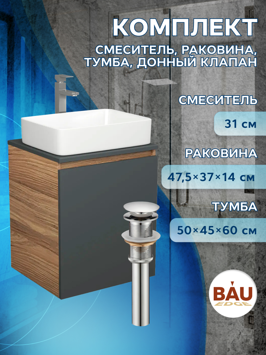 

Тумба Bau Dream Blackwood 50 графит,раковина BAU Hotel 48х37,смеситель Hotel Still,выпуск, Бежевый, BD2050-BL-1_BH1002