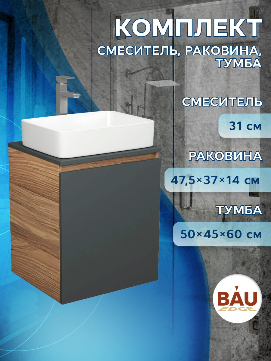 

Тумба Bau Dream Blackwood 50 графит,раковина BAU Hotel 48х37,смеситель Hotel Still, Бежевый, BD2050-BL-1_BH1002