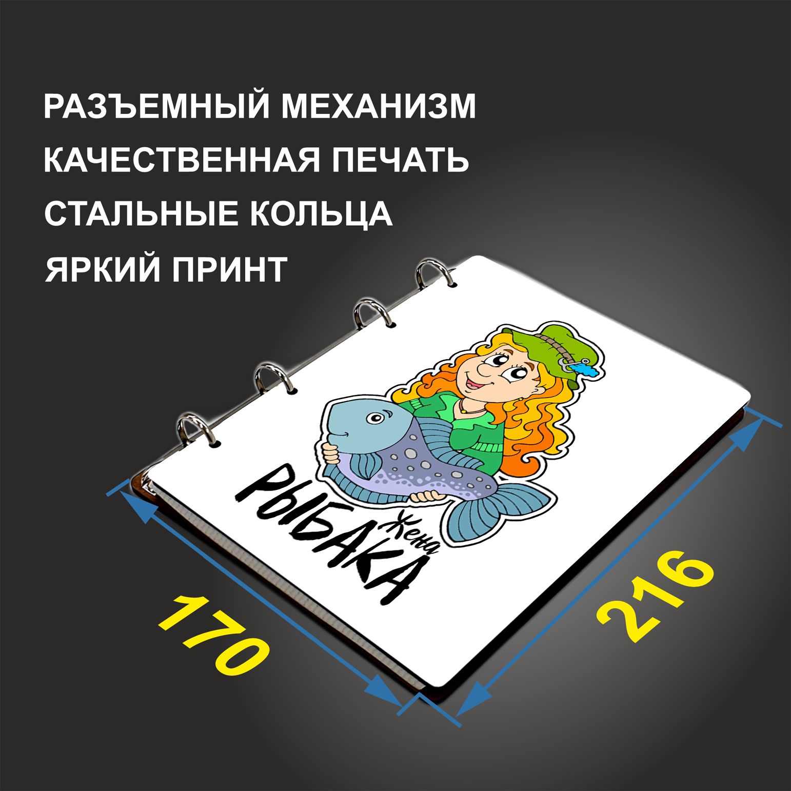 

Блокнот подарочный #huskydom Жена рыбака A5 деревянный