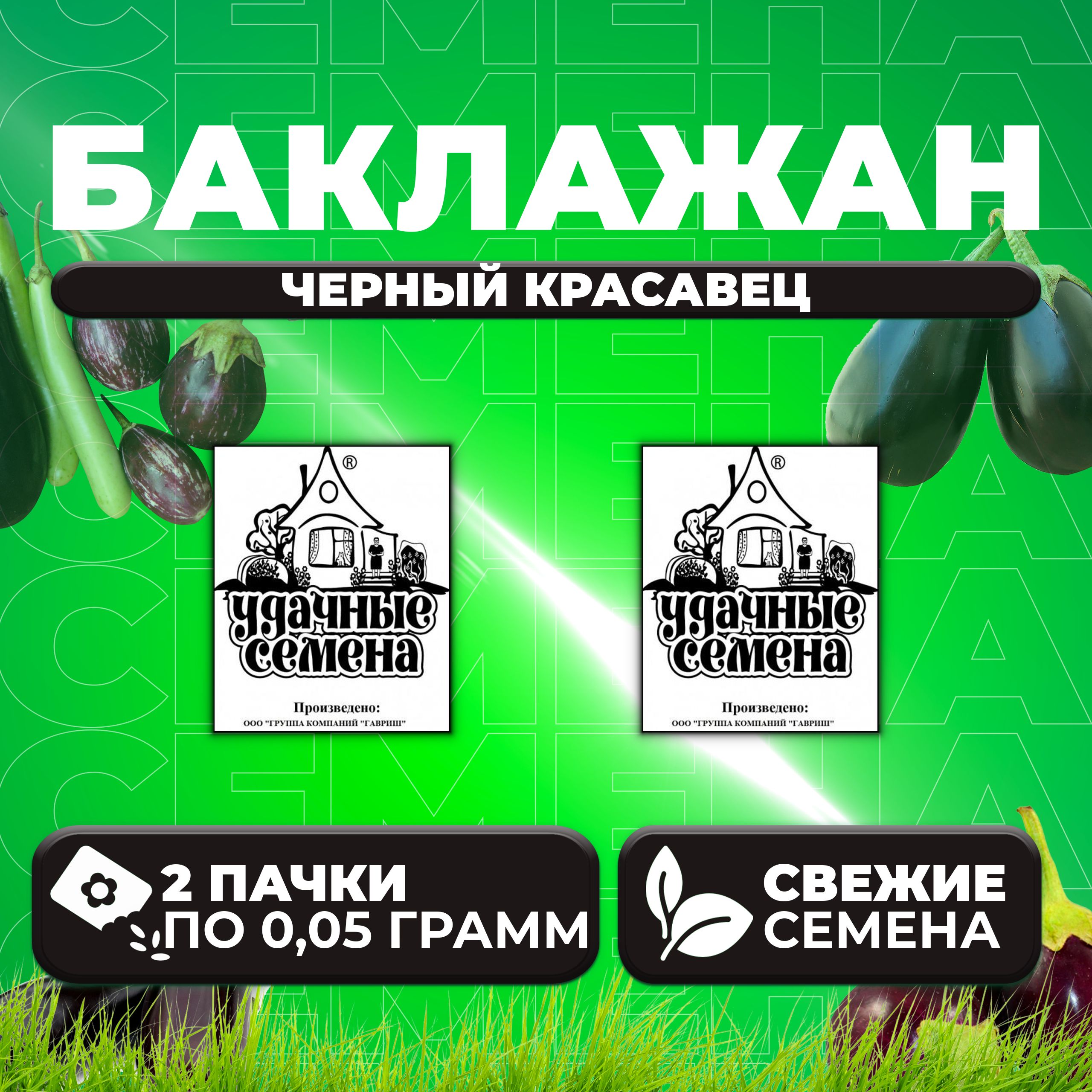 

Семена баклажан Черный красавец Удачные семена 1071859844-2 2 уп.