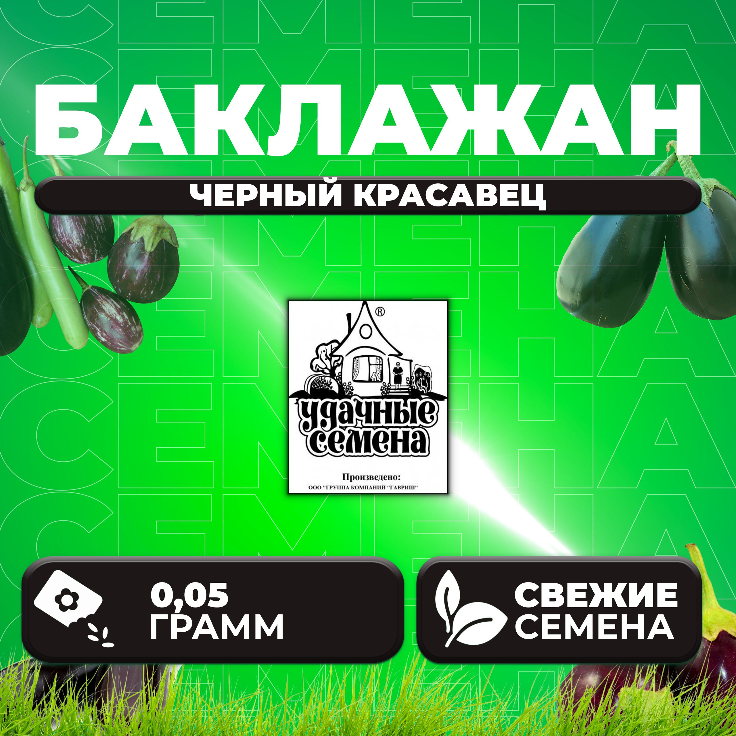 

Семена баклажан Черный красавец Удачные семена 1071859844-1 1 уп.