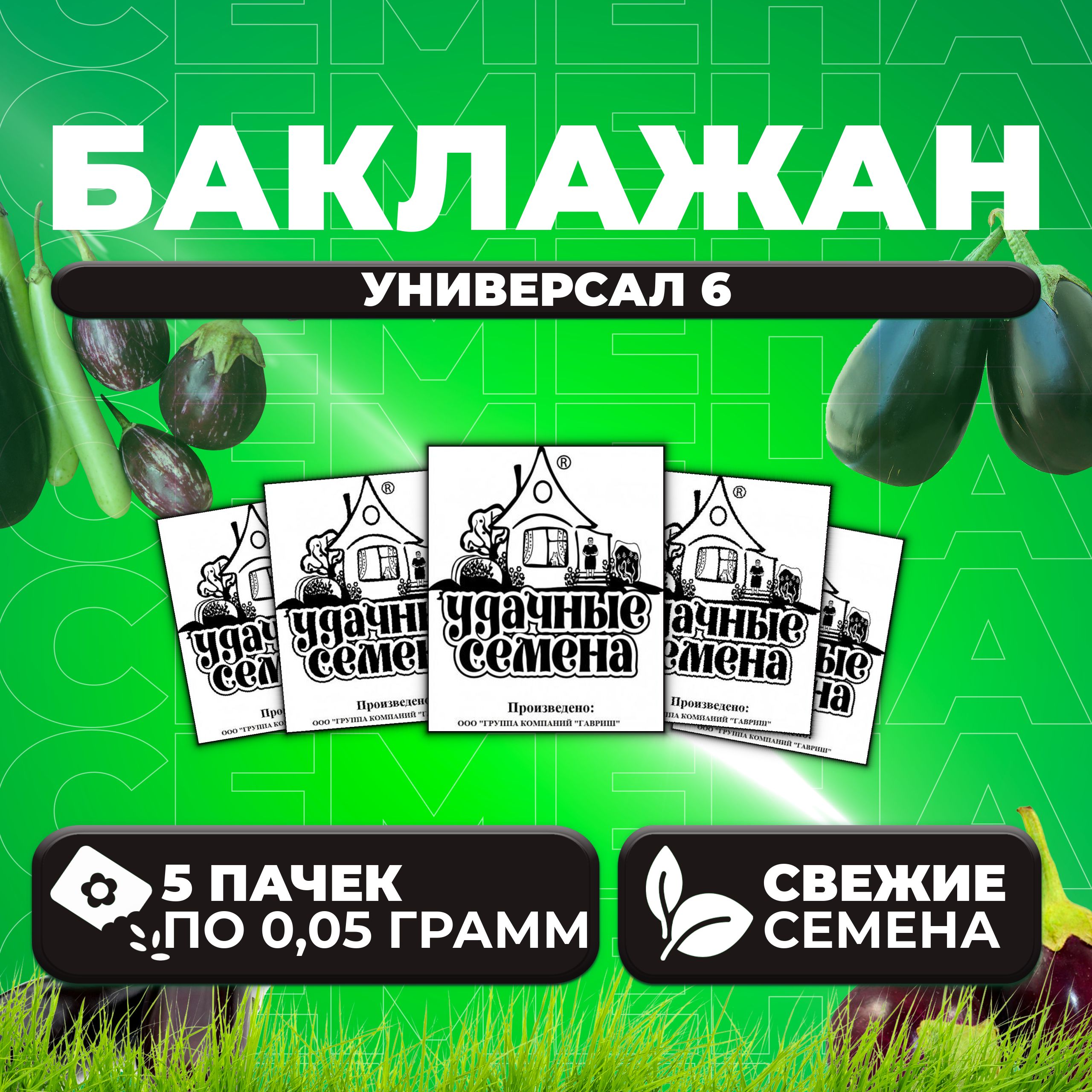 

Семена баклажан Универсал Удачные семена 1071859843-5 5 уп.