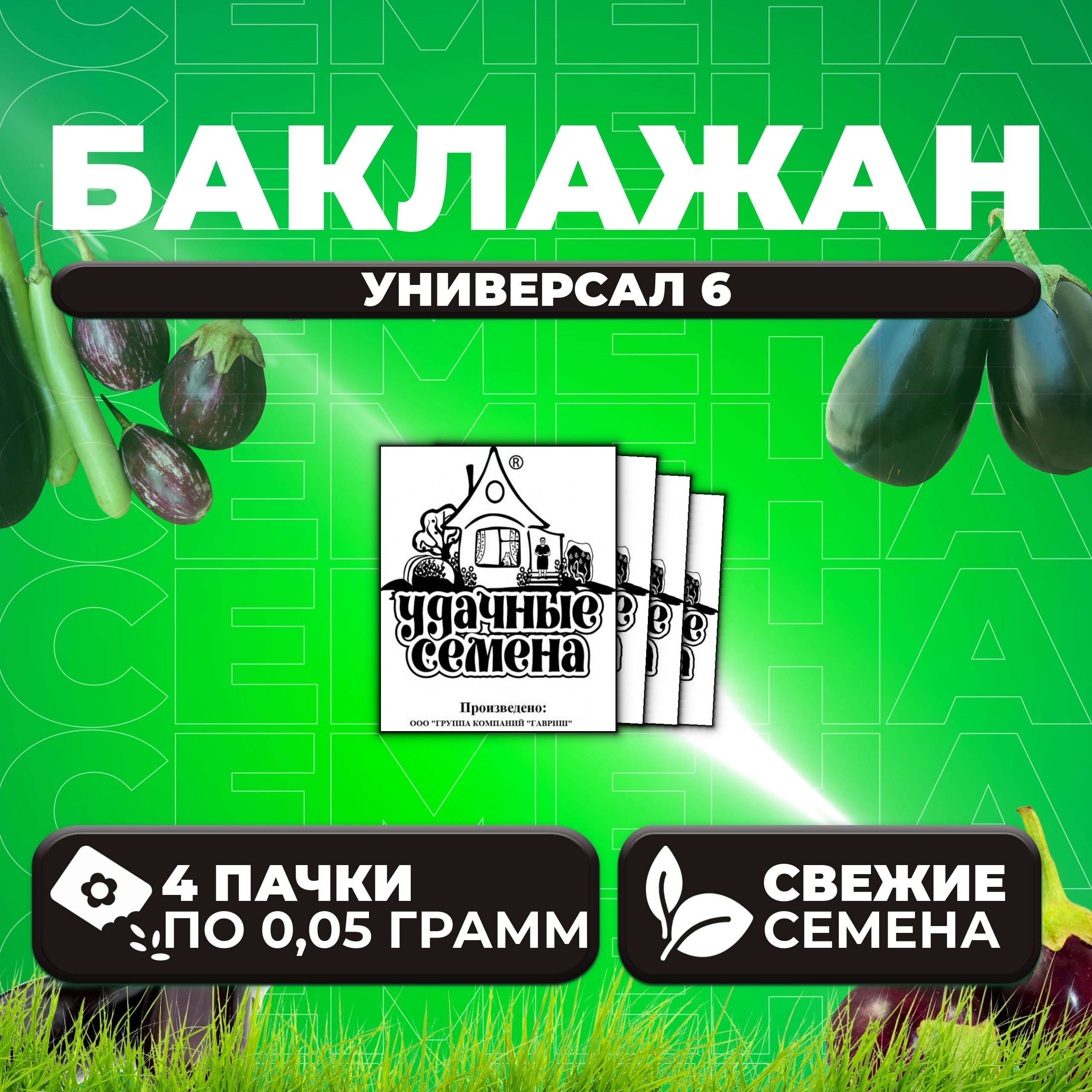 

Семена баклажан Универсал Удачные семена 1071859843-4 4 уп.