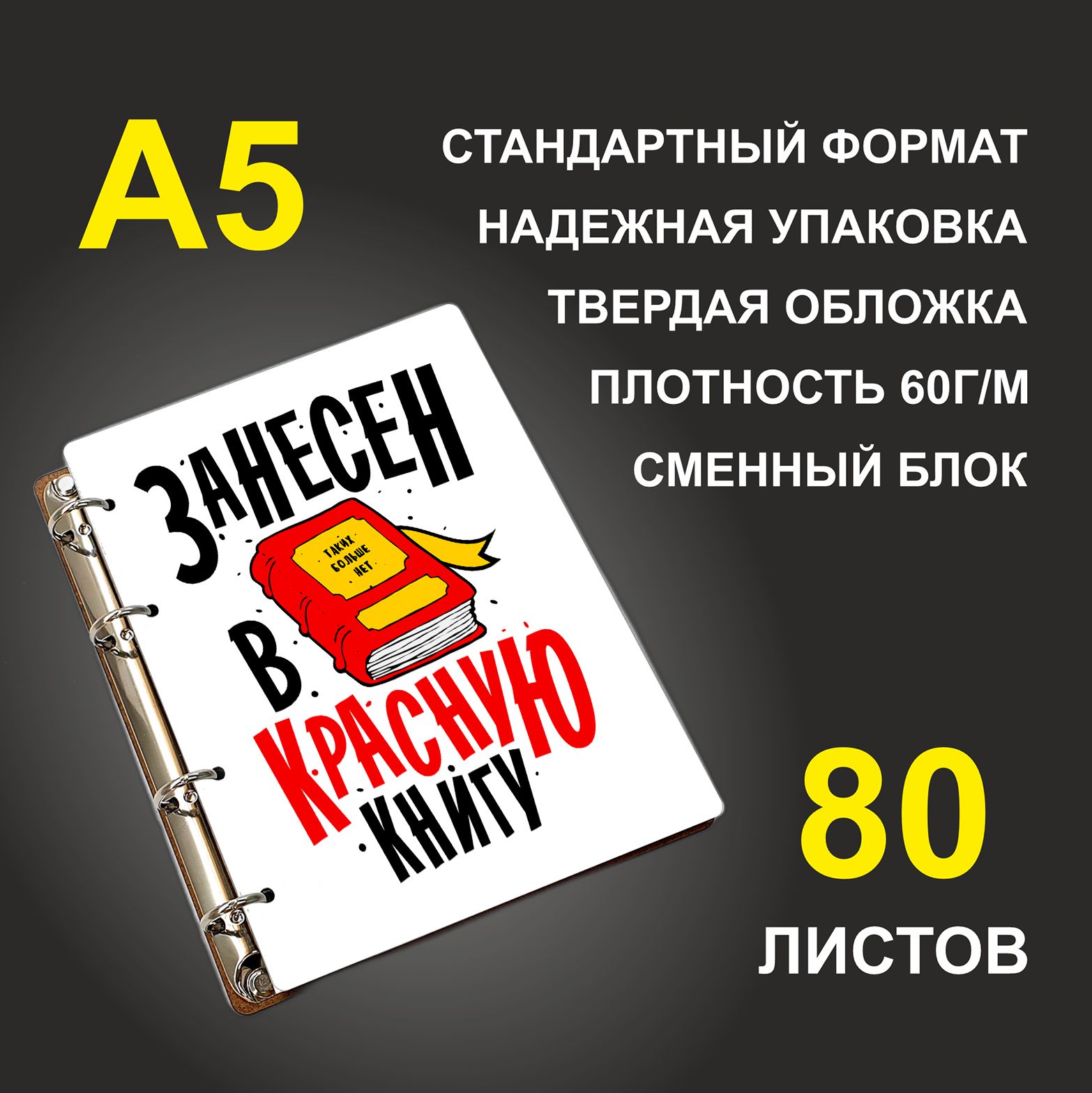 

Блокнот подарочный #huskydom Занесен в красную книгу A5 деревянный