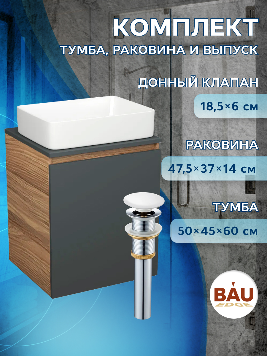 

Тумба Bau Dream Blackwood 50 графит,раковина BAU Hotel 48х37,выпуск клик клак, Бежевый, BD2050-BL-1_BH1002