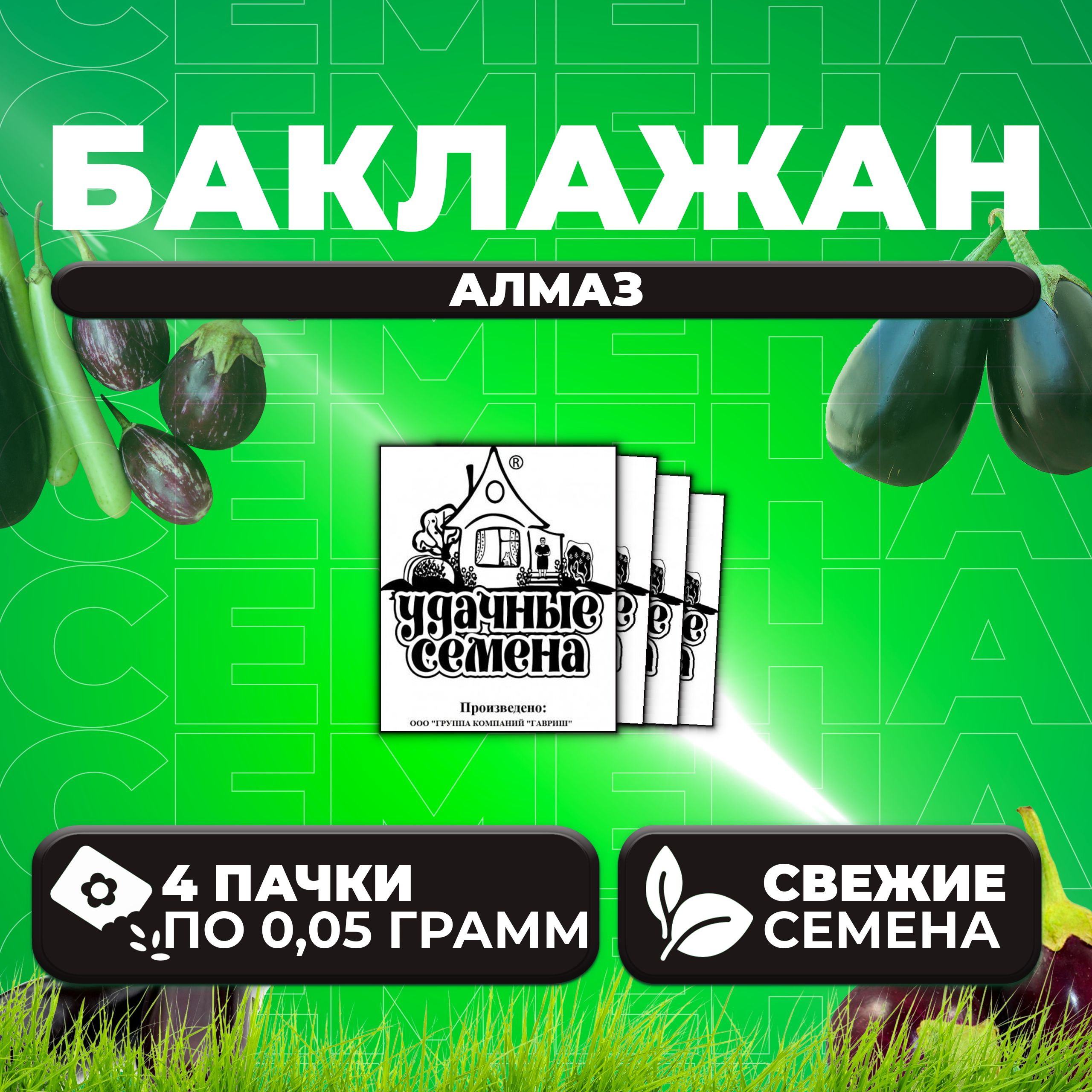 

Семена баклажан Алмаз Удачные семена 1071859842-4 4 уп.