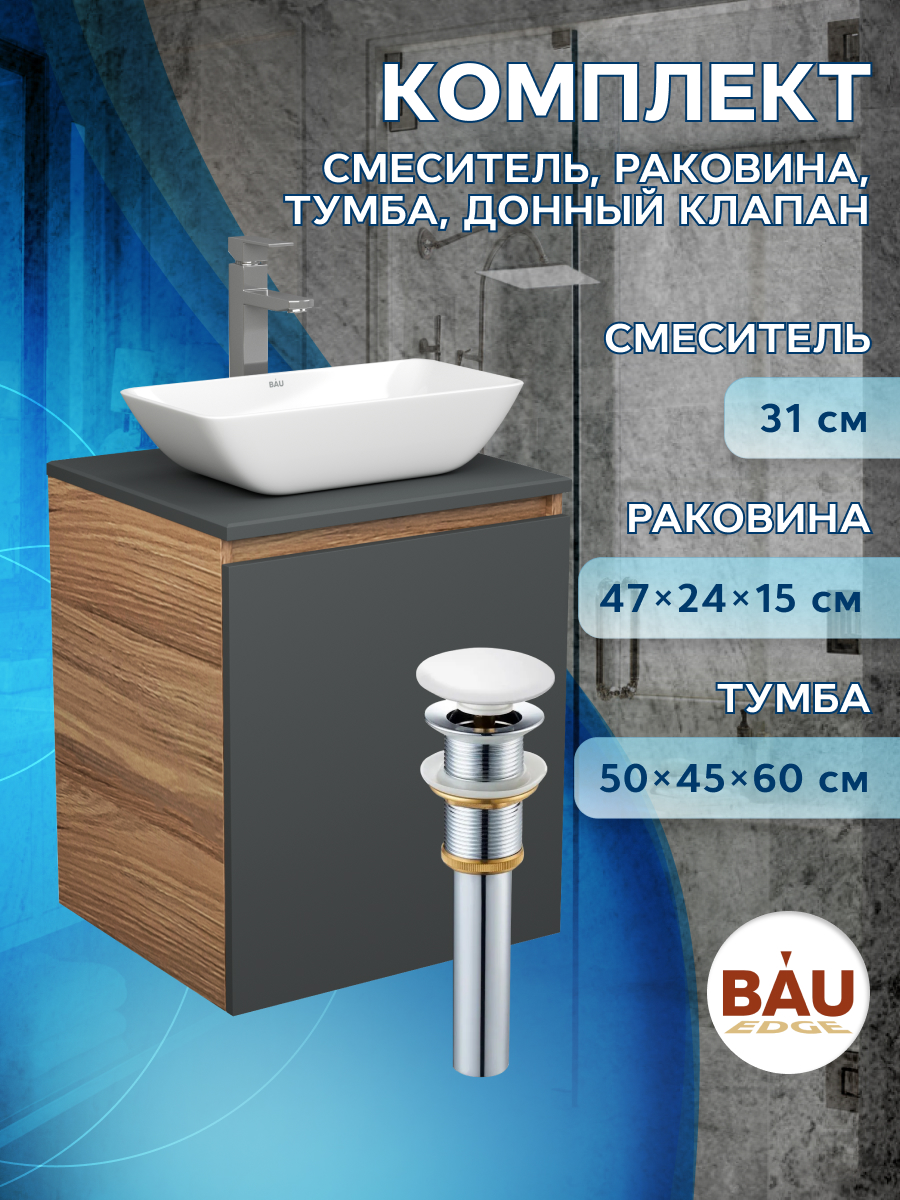 

Тумба Bau Dream Blackwood 50,раковина BAU Spectrum mini 47х24 смеситель Hotel Still,выпуск, Бежевый, BD2050-BL-1_SM0011