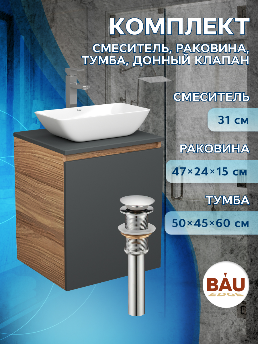 

Тумба Bau Dream Blackwood 50,раковина BAU Spectrum mini 47х24 смеситель Hotel Still,выпуск, Бежевый, BD2050-BL-1_SM0011