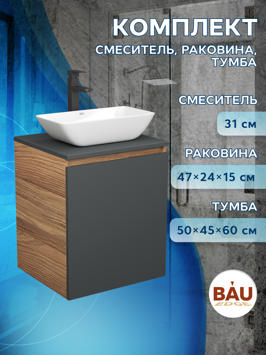 

Тумба Bau Dream Blackwood 50 графит,раковина BAU Spectrum mini 47х24 смеситель Hotel Black, Бежевый, BD2050-BL-1_SM0011