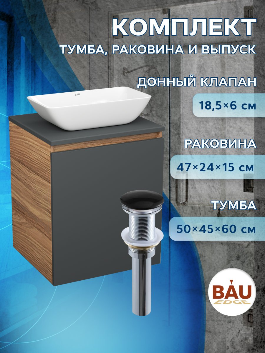 

Тумба Bau Dream Blackwood 50 графит,раковина BAU Spectrum mini 47х24 выпуск клик клак, Бежевый, BD2050-BL-1_SM0011