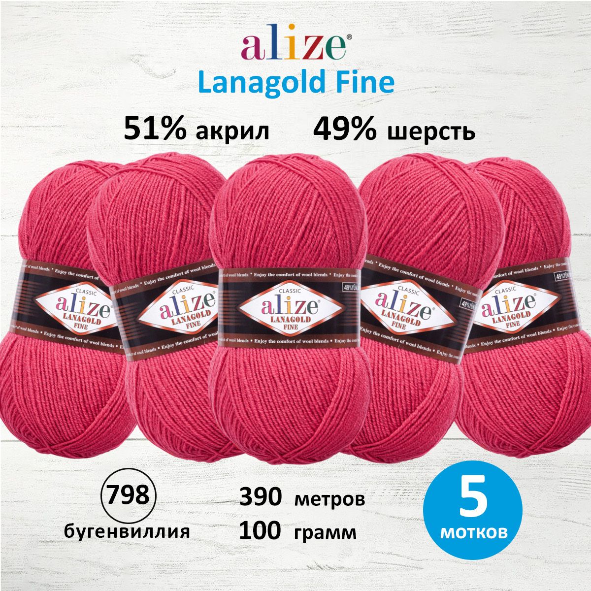 

Пряжа для вязания Alize Lanagold fine 100г 390м 798 бугенвиллия 5 мотков, Розовый, 547499