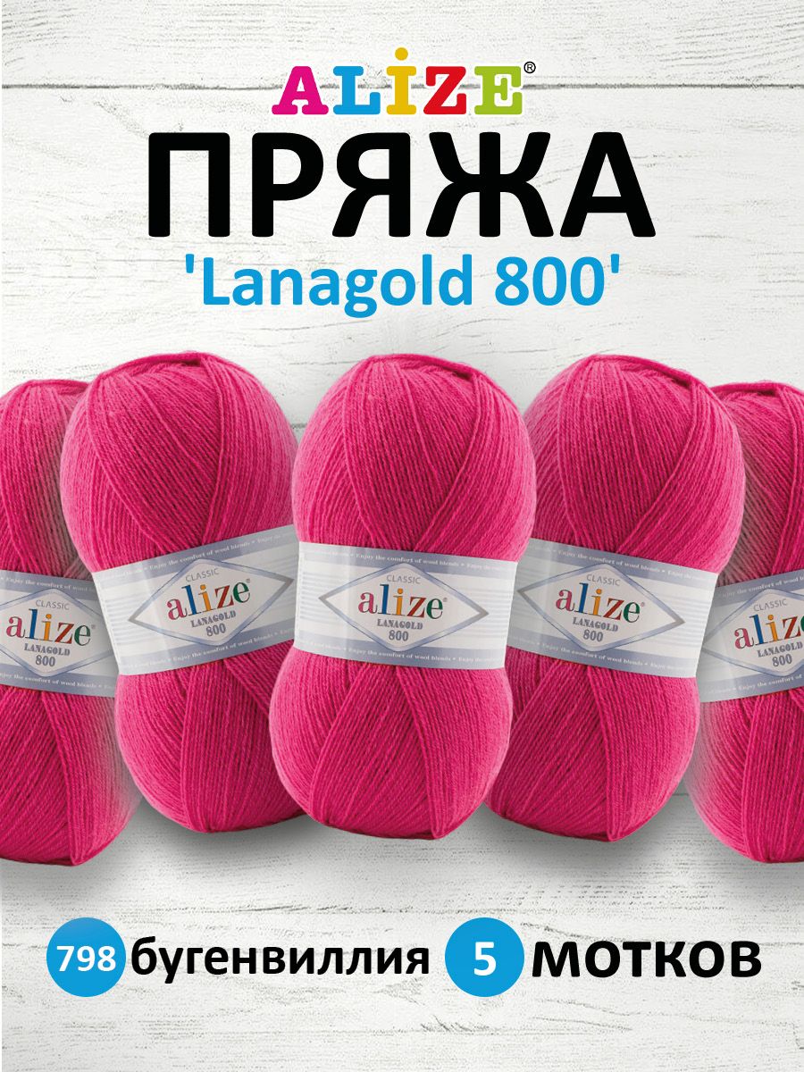 

Пряжа для вязания Alize Lanagold 800 100г 730м 798 бугенвиллия 5 мотков, Розовый, 694529