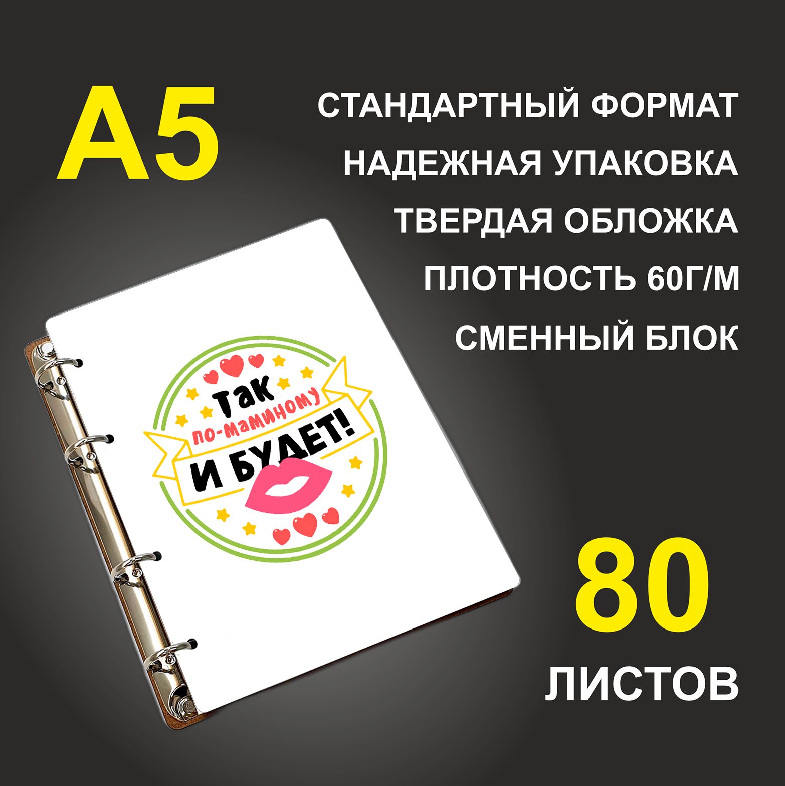 

Блокнот подарочный #huskydom Так по маминому и будет A5 деревянный