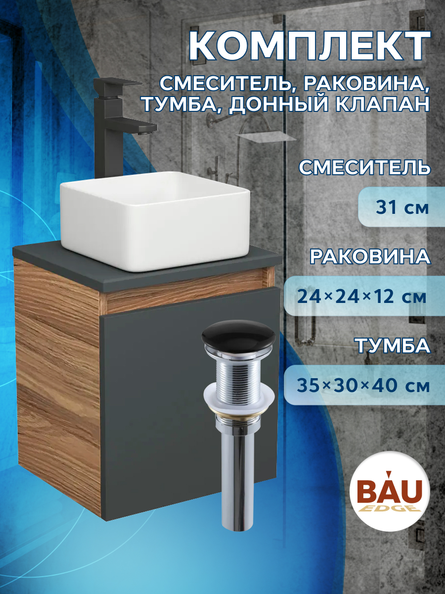 

Тумба Bau Dream Blackwood 35графит,раковина BAU Mini 24х24,смеситель Hotel Black,выпуск, Бежевый, BD1035-BL_BH1003
