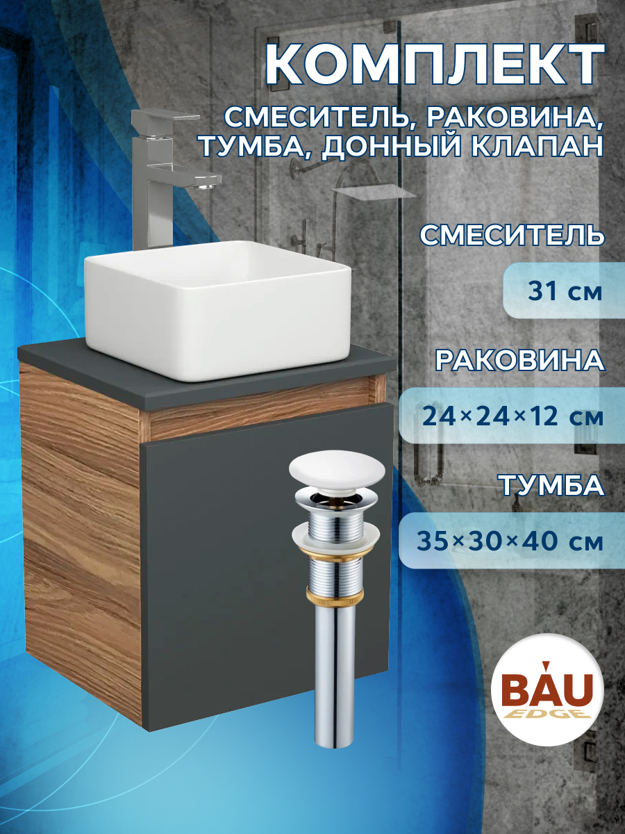 

Тумба Bau Dream Blackwood 35,графит,раковина BAU Mini 24х24,смеситель Hotel Still,выпуск, Бежевый, BD1035-BL_BH1003