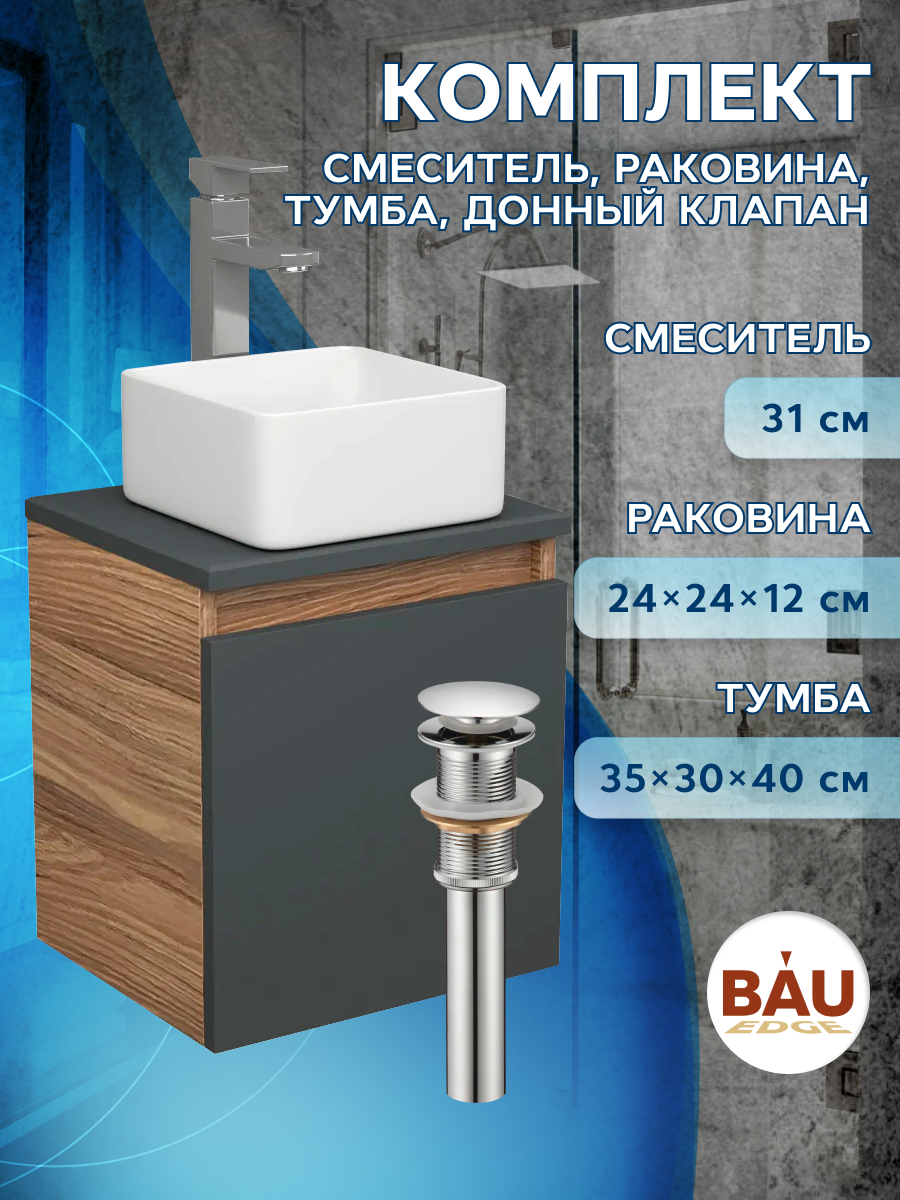 

Тумба Bau Dream Blackwood 35,графит,раковина BAU Mini 24х24,смеситель Hotel Still,выпуск, Бежевый, BD1035-BL_BH1003