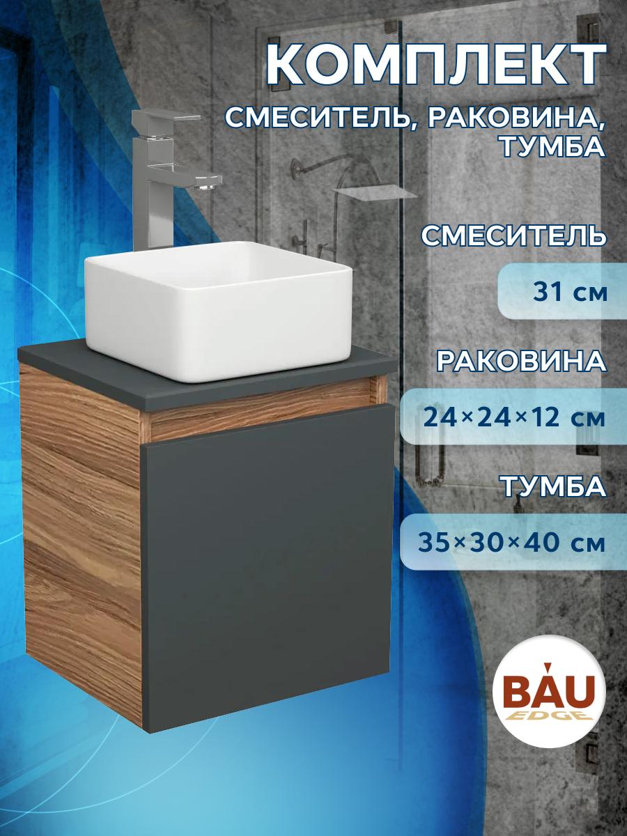 

Тумба Bau Dream Blackwood 35 с ящиком,графит,раковина BAU Mini 24х24,смеситель Hotel Still, Бежевый, BD1035-BL_BH1003
