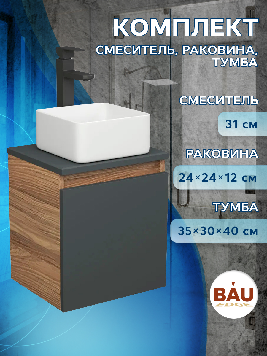 

Тумба Bau Dream Blackwood 35 с ящиком,графит,раковина BAU Mini 24х24,смеситель Hotel Black, Бежевый, BD1035-BL_BH1003