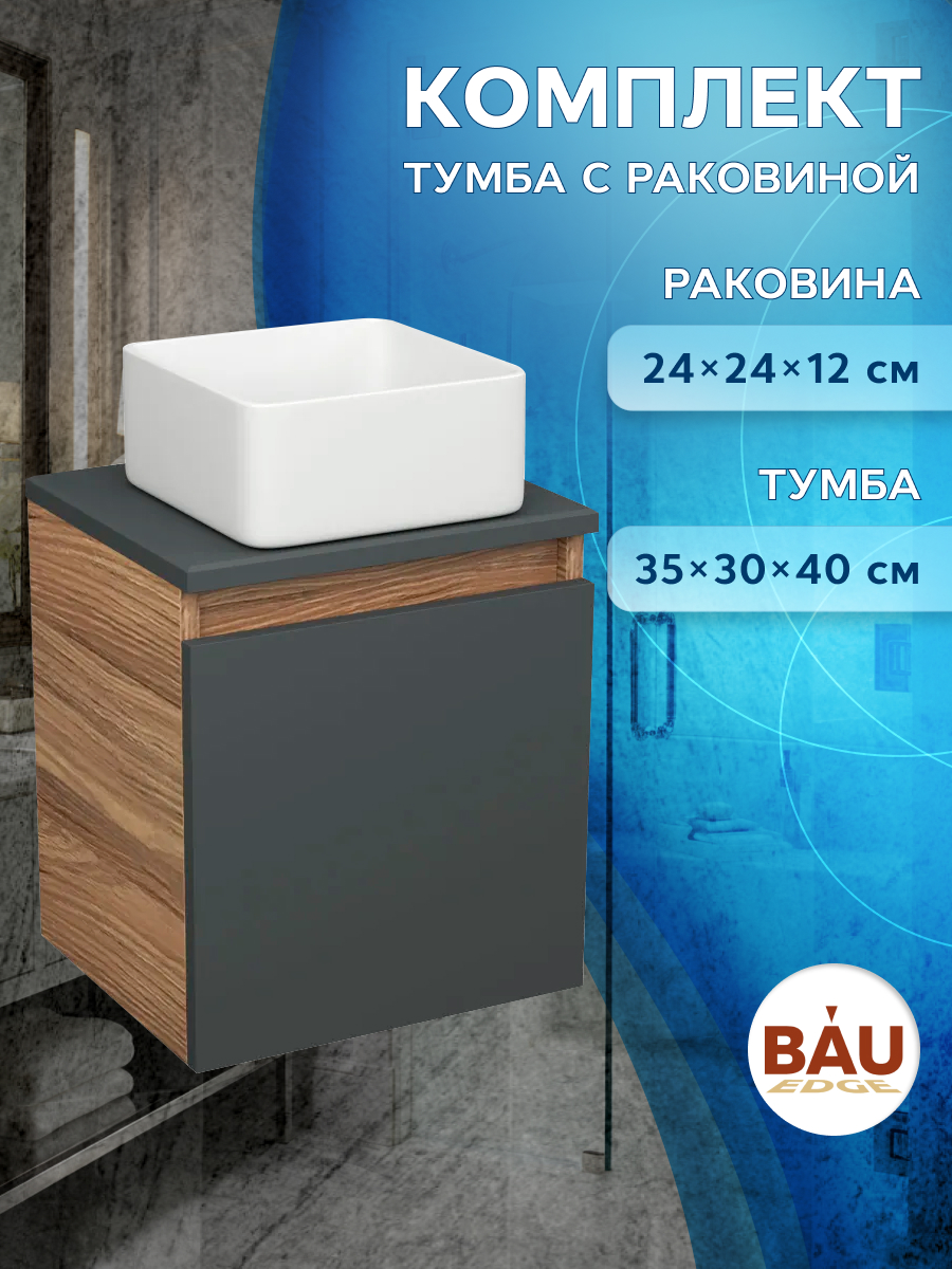 

Тумба Bau Dream Blackwood 35 с ящиком,графит,раковина BAU Mini 24х24,, Бежевый, BD1035-BL_BH1003