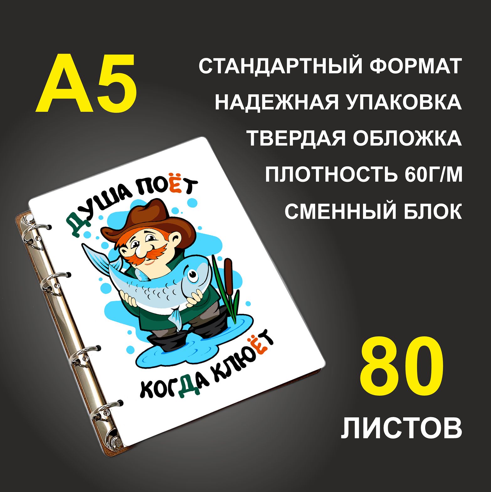 

Блокнот подарочный #huskydom Душа поёт, когда клюёт A5 деревянный