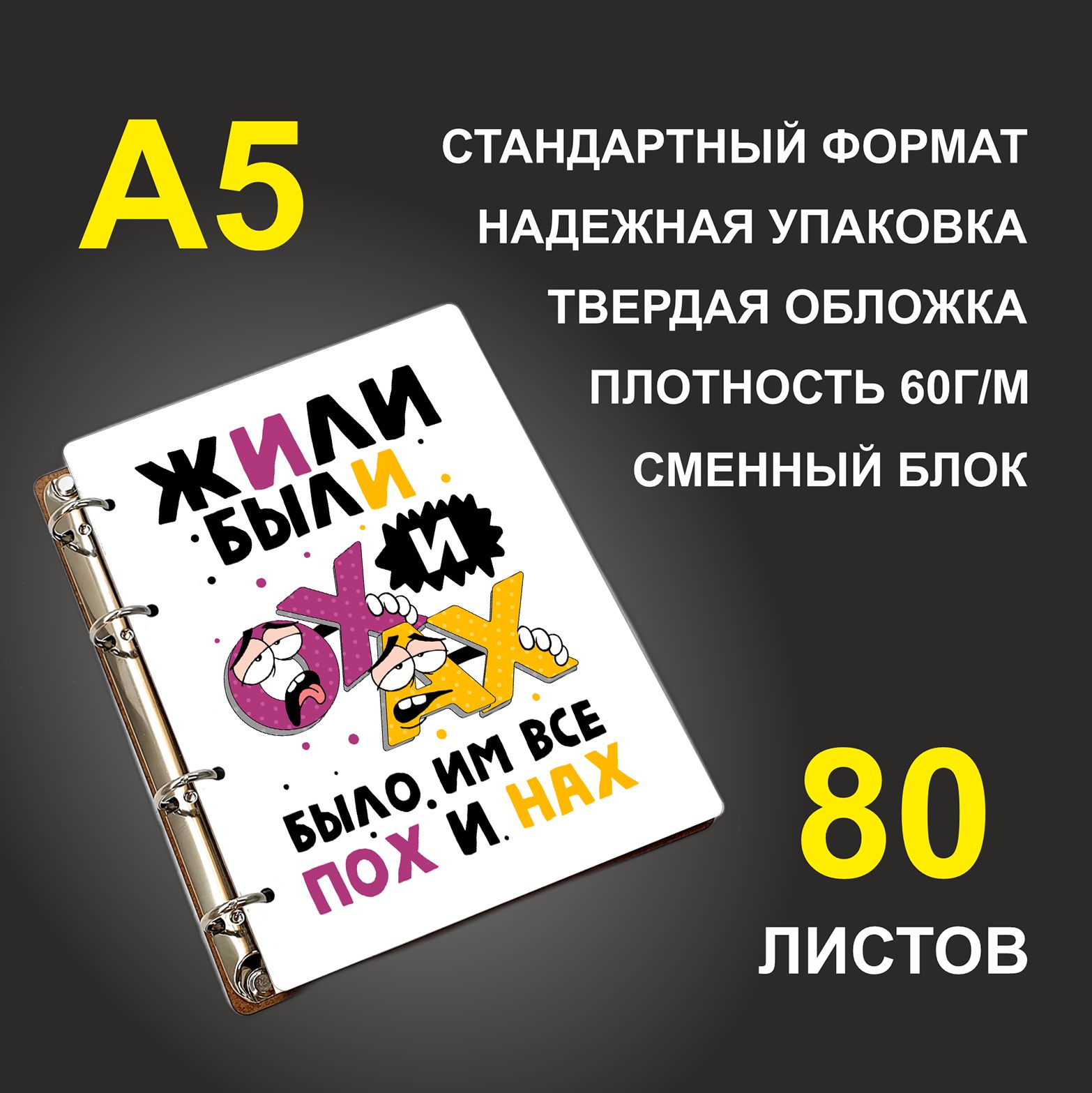 

Блокнот подарочный #huskydom Жили были ох и ах было им все равно A5 деревянный