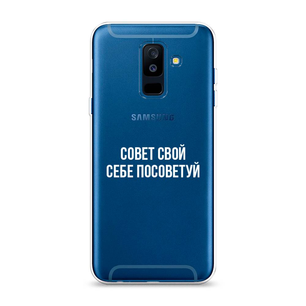 

Чехол Awog на Samsung Galaxy A6 + "Совет свой себе посоветуй", Бежевый, 26050-6