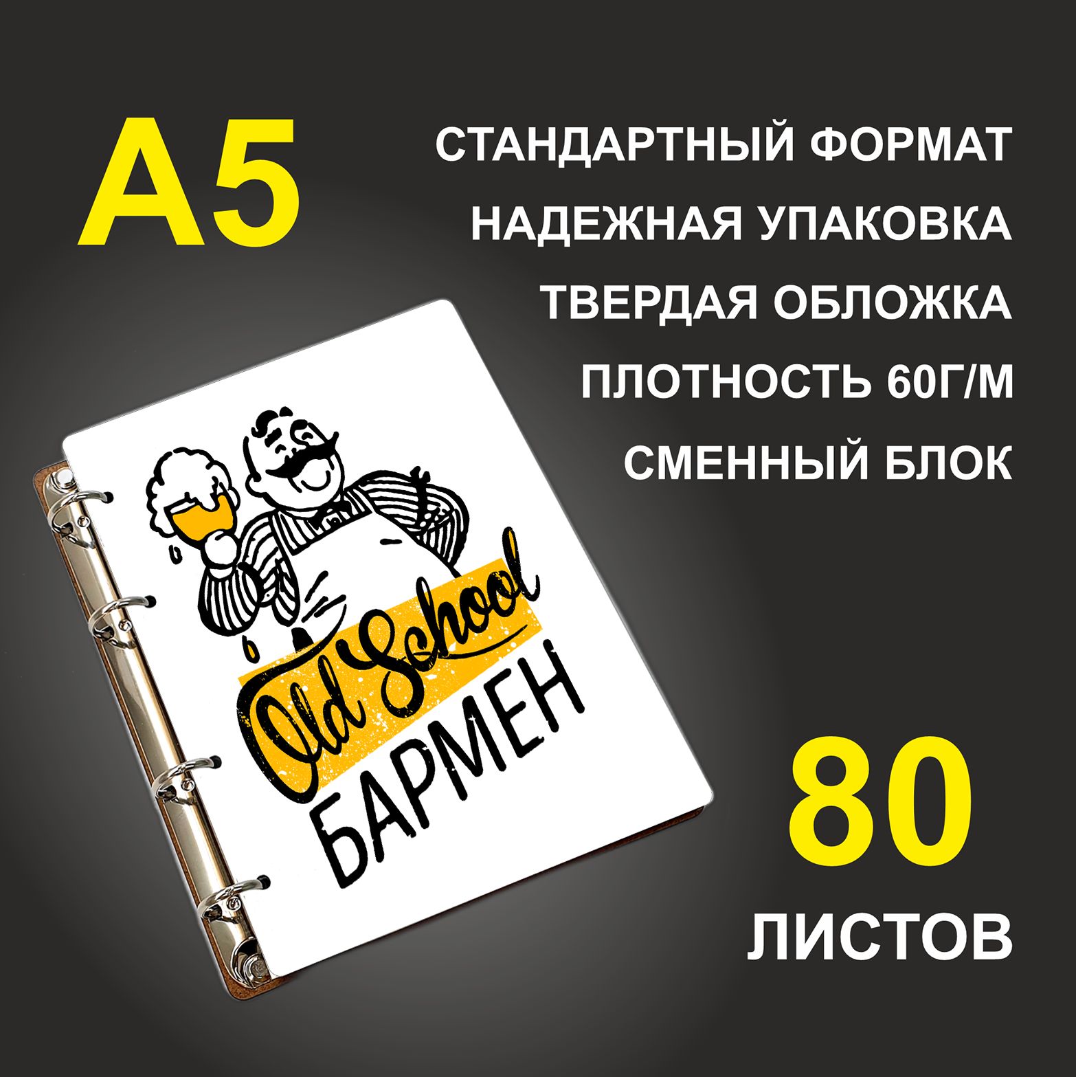 

Блокнот подарочный #huskydom Старая школа Бармен A5 деревянный
