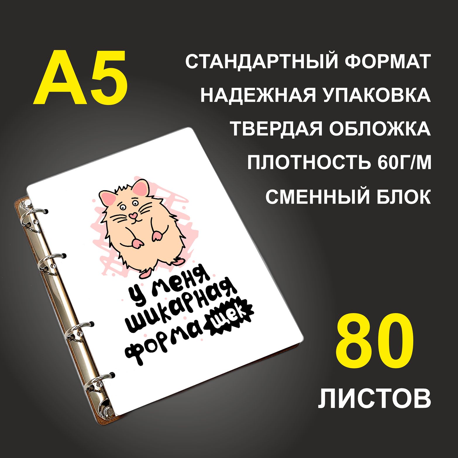 

Блокнот подарочный #huskydom У меня шикарная форма щек A5 деревянный