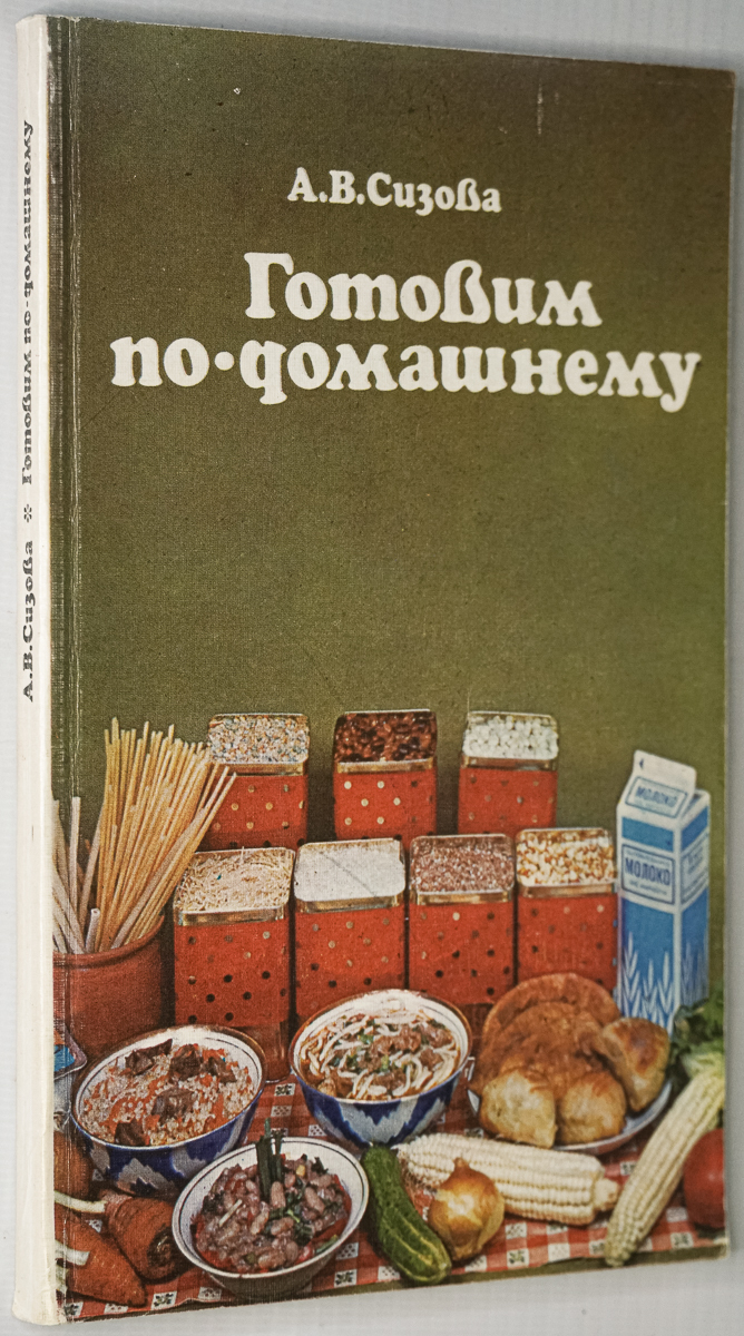 

Готовим по-домашнему
