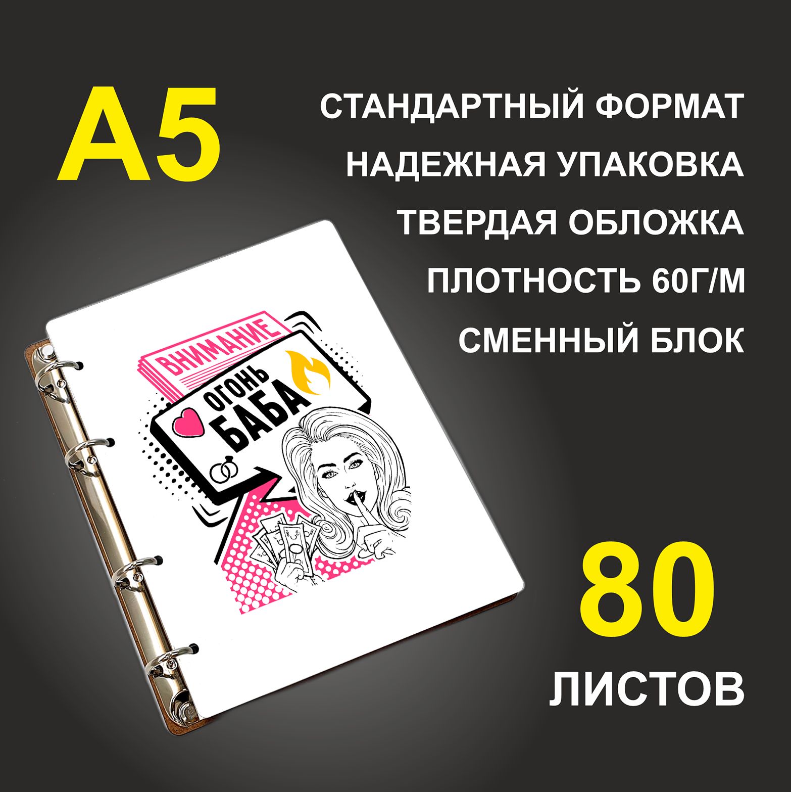 

Блокнот подарочный #huskydom Внимание! Огонь баба A5 деревянный