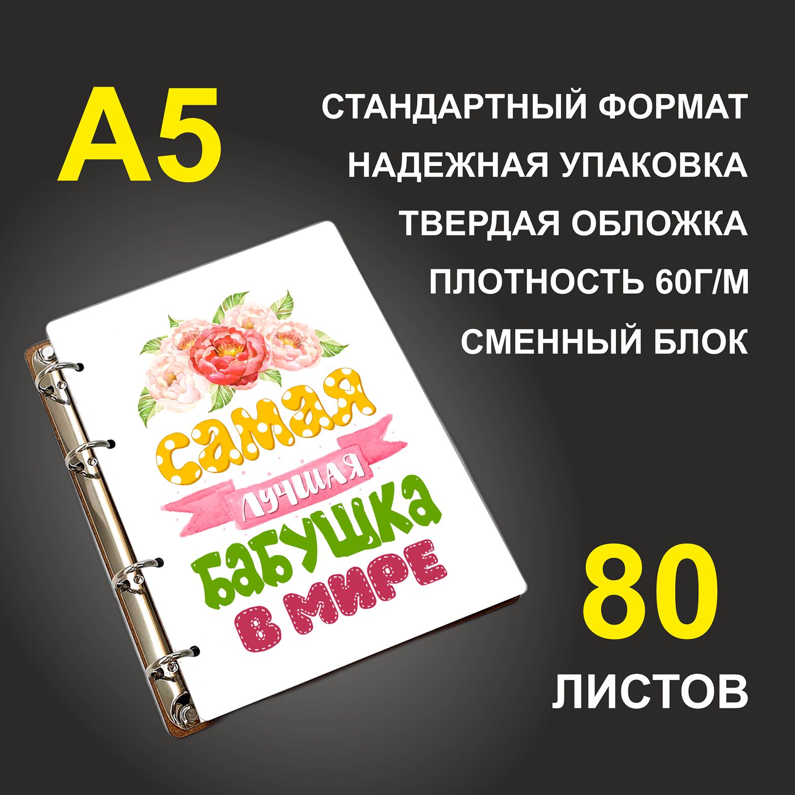 

Блокнот подарочный #huskydom Самая лучшая бабушка в мире A5 деревянный