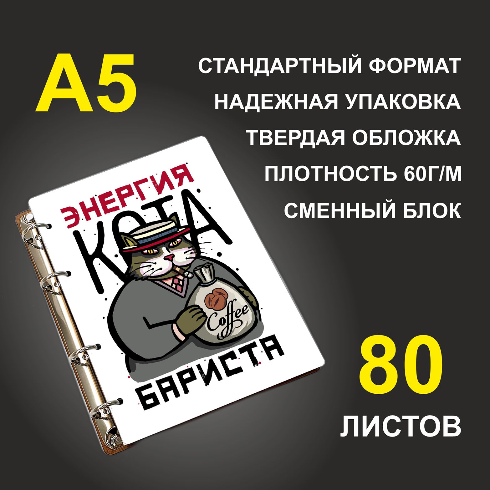 

Блокнот подарочный #huskydom Энергия кота бариста, деревянный, A5, Энергия кота бариста