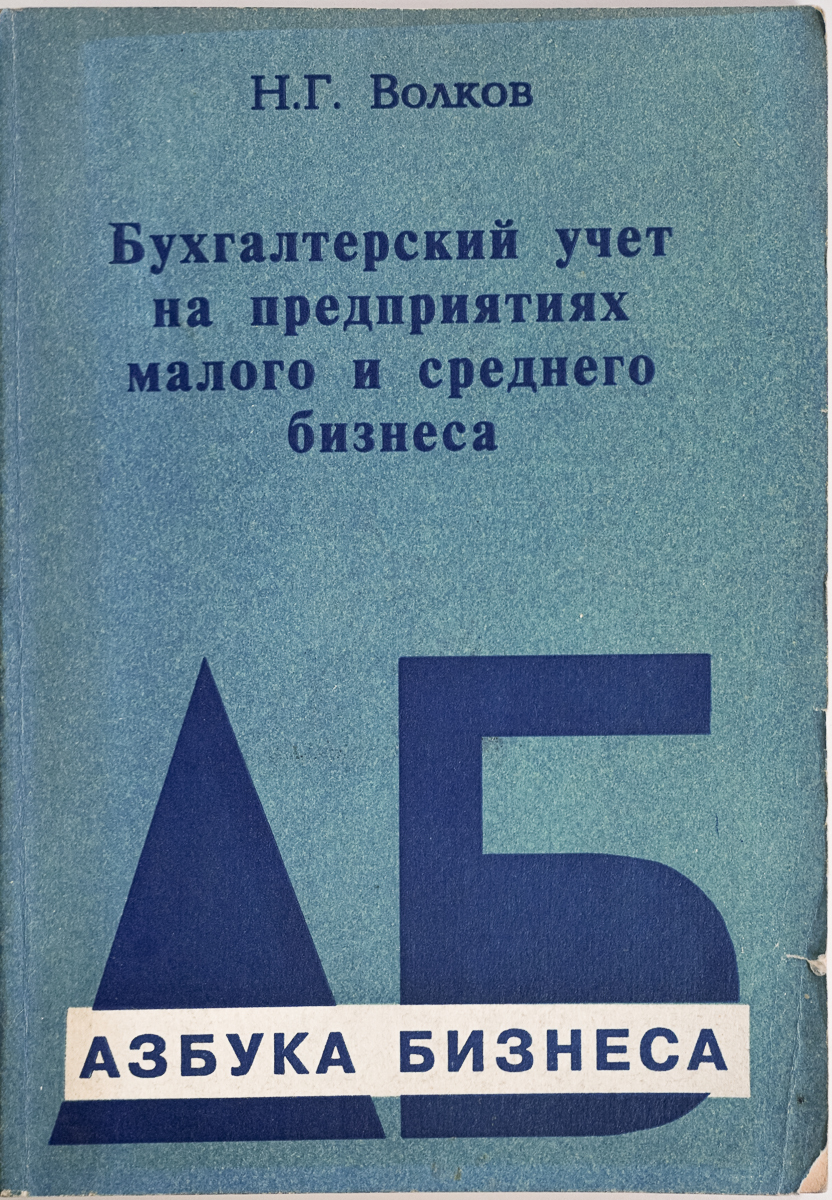 

Бухгалтерский учет на предприятиях