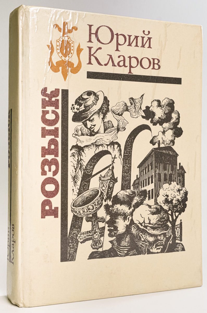 

Книга Розыск