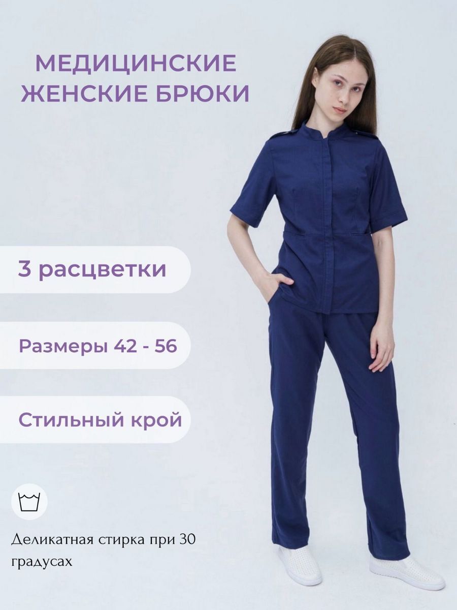 

Брюки медицинские женские NoBrand TZ315 синие 46 RU, Синий, TZ315