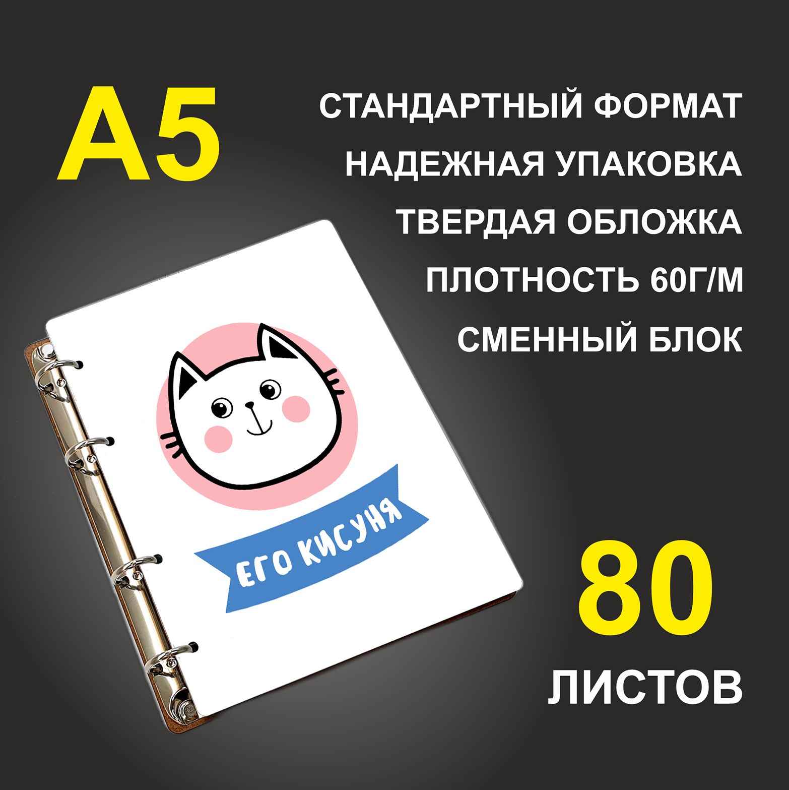 

Блокнот подарочный #huskydom Коты Парные Его кисуня A5 деревянный
