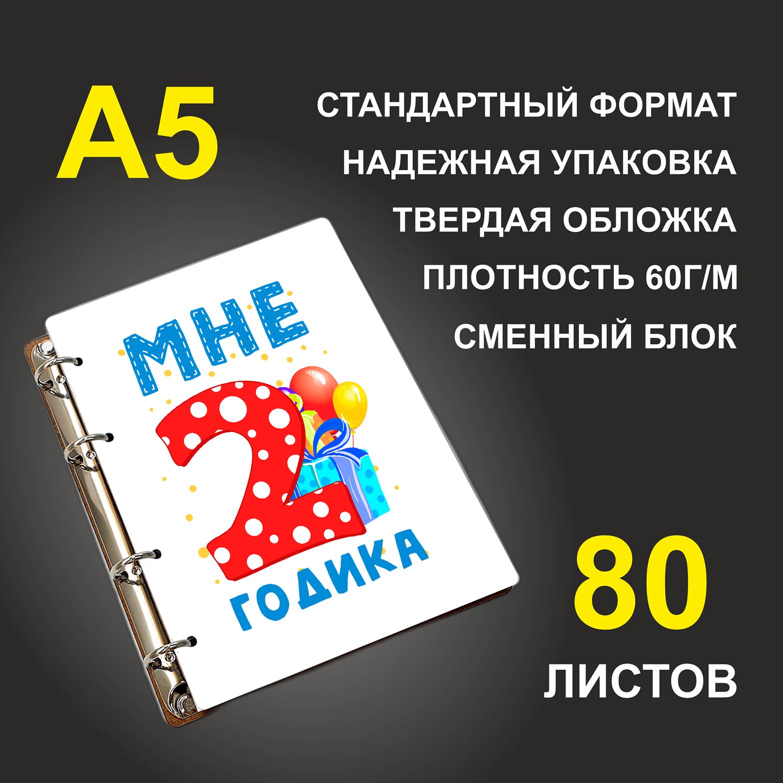 

Блокнот подарочный #huskydom Мне 2 годика Подарок A5 деревянный