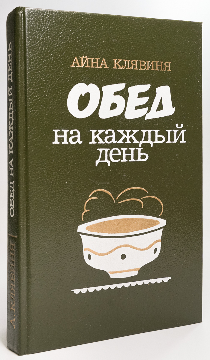 

Обед на каждый день
