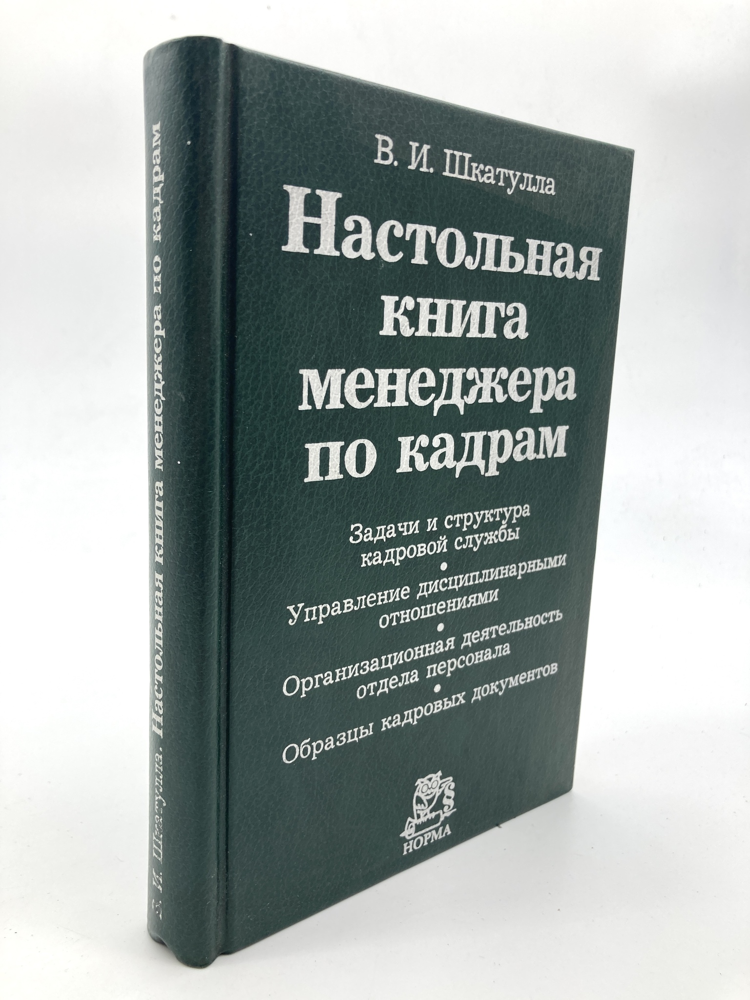 

Настольная книга менеджера по кадрам