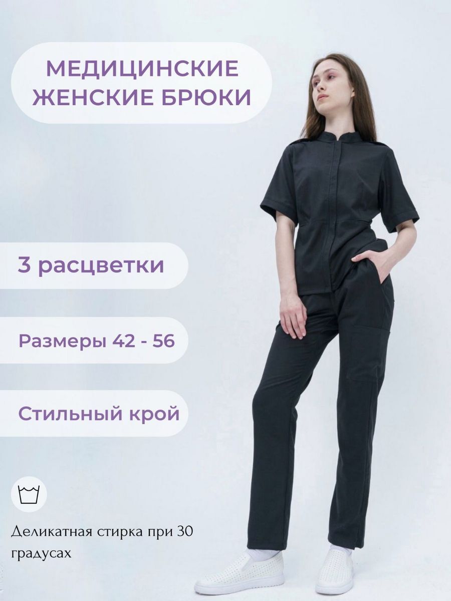 

Брюки медицинские женские NoBrand TZ310 черные 50 RU, Черный, TZ310