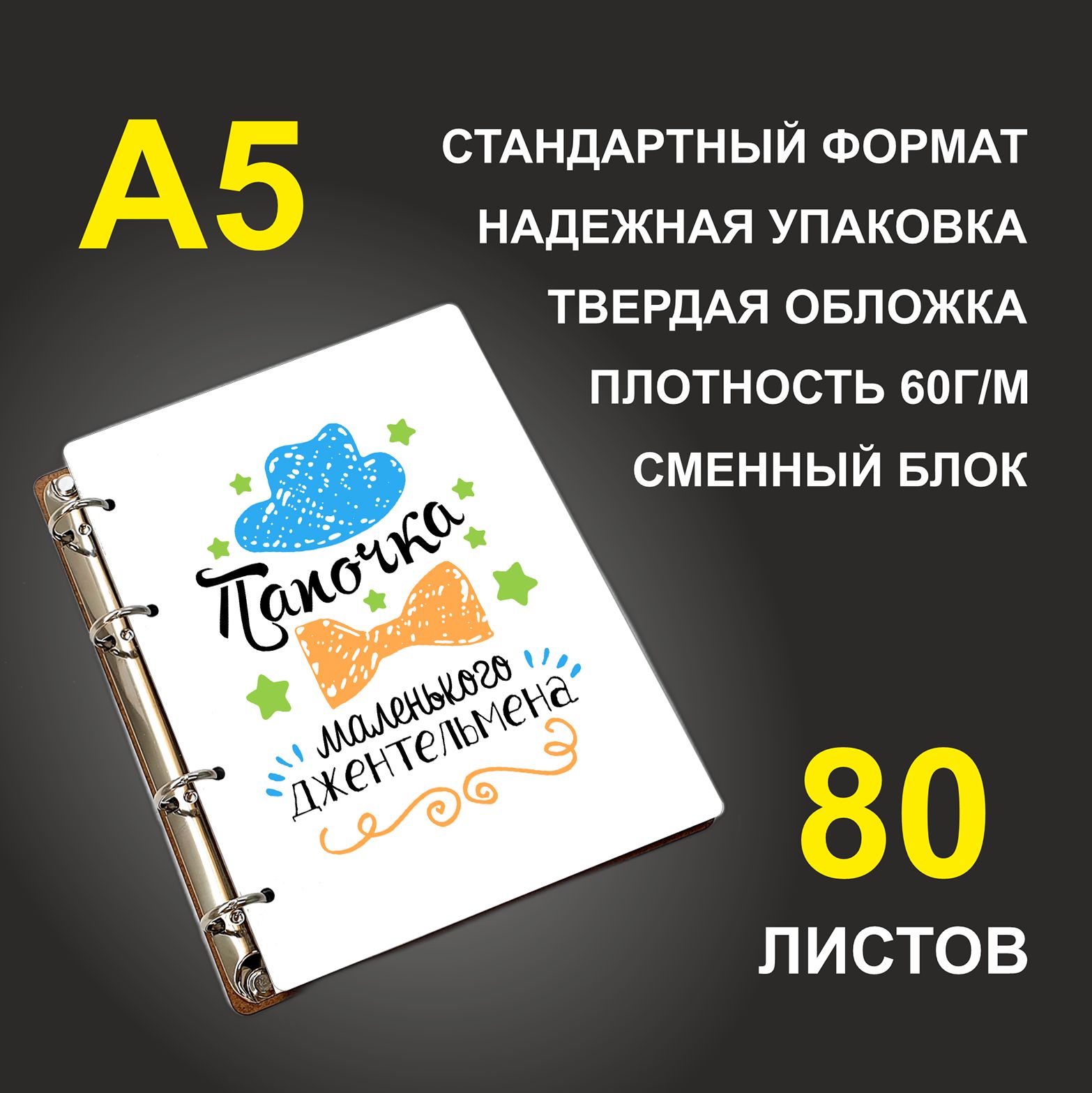 

Блокнот подарочный #huskydom Папочка маленького джентельмена A5 деревянный