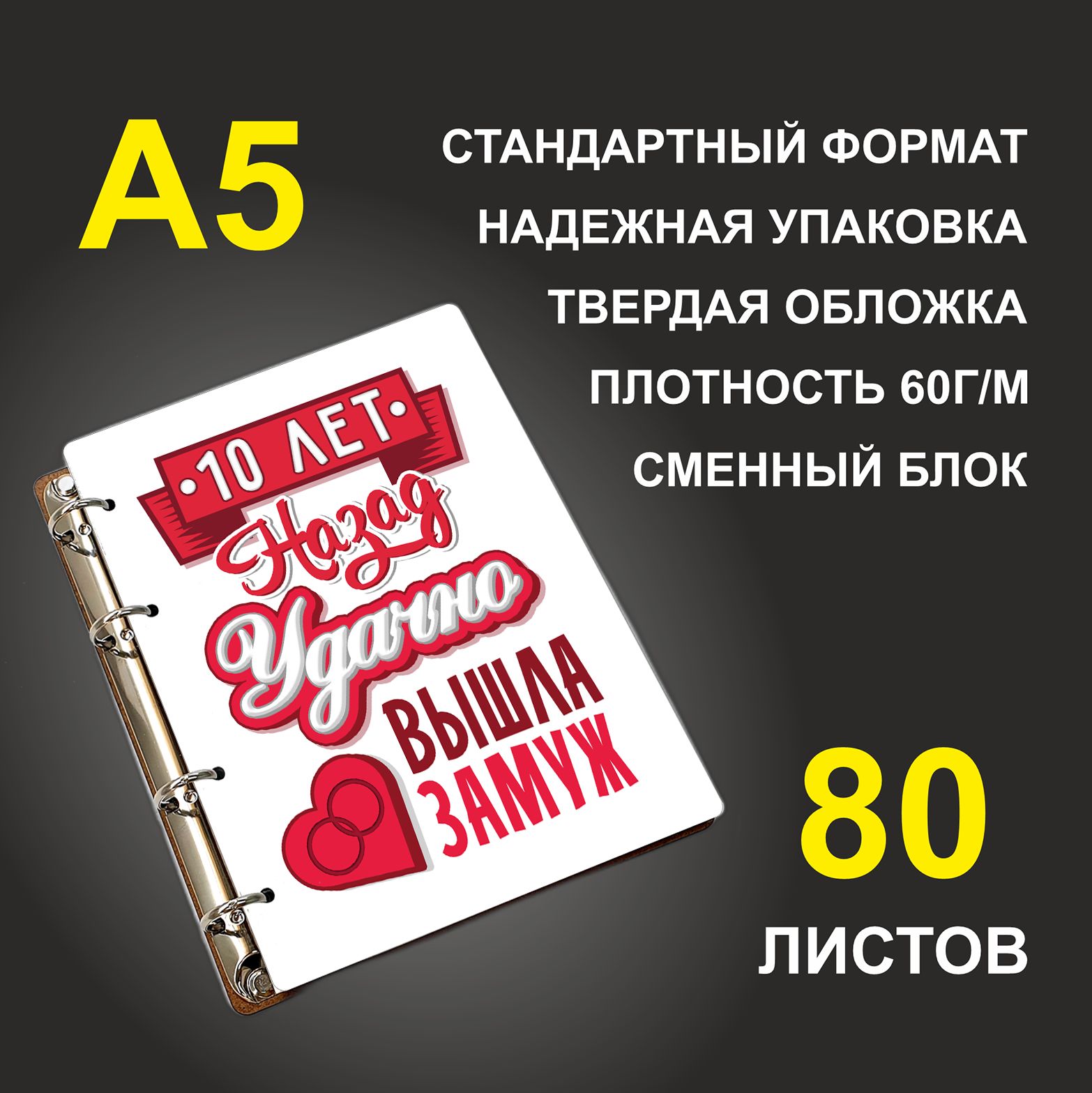 

Блокнот подарочный #huskydom 10 лет назад Удачно вышла замуж A5 деревянный