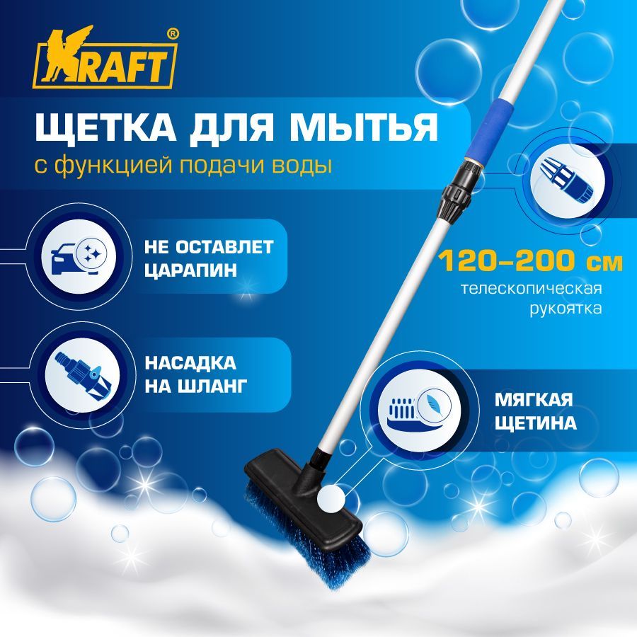 Щетка 25 см на шланг, с телескоп. ручкой 200см KRAFT KT 830046