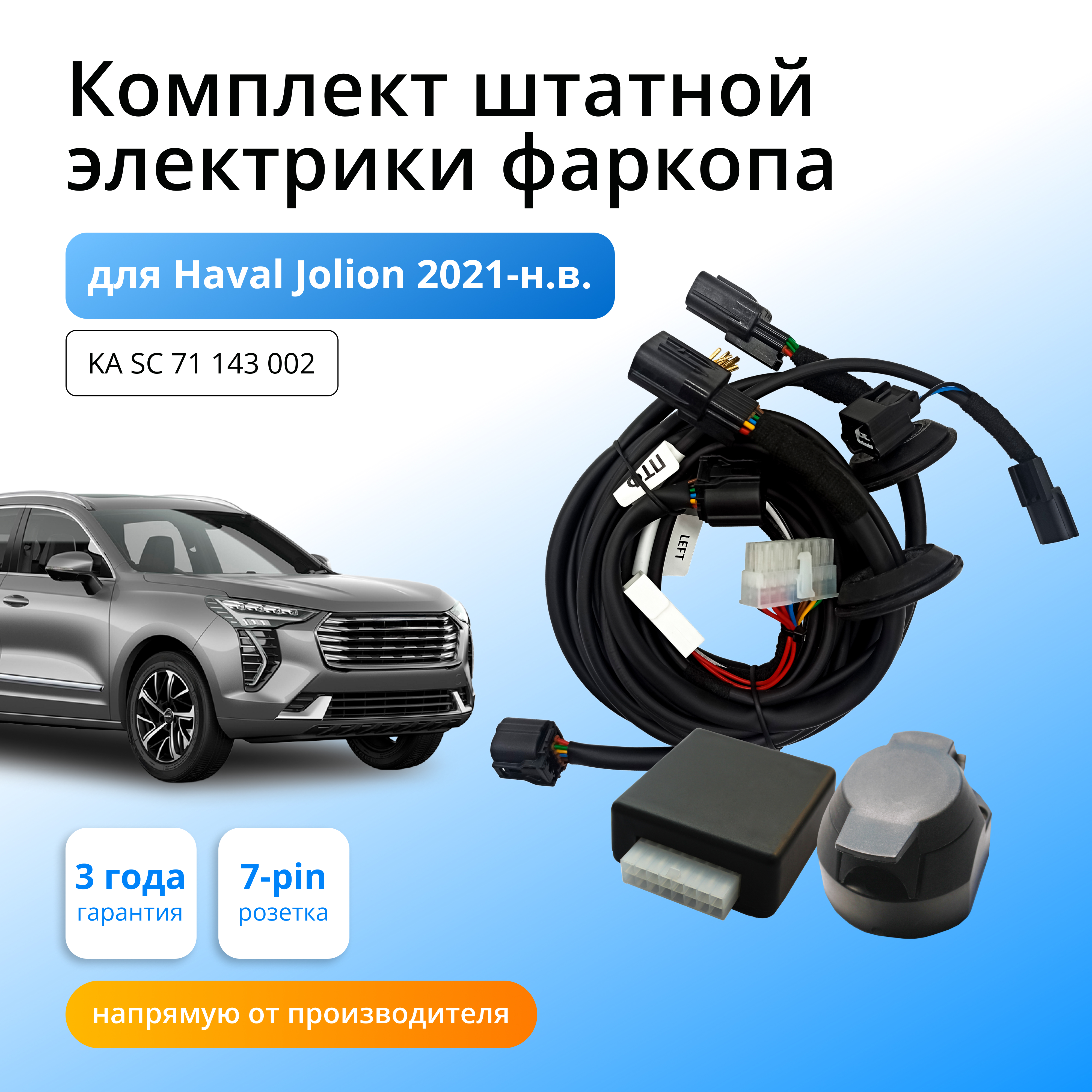 

Блок согласования Концепт Авто для фаркопа Haval Jolion 2021-н.в., KA.SC.71.143.002