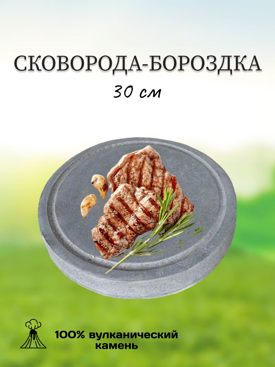 Бороздка Texture для жарки 30 см